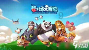 火龙冒险